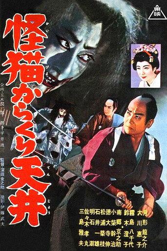 Feline Spirit (1958) poster