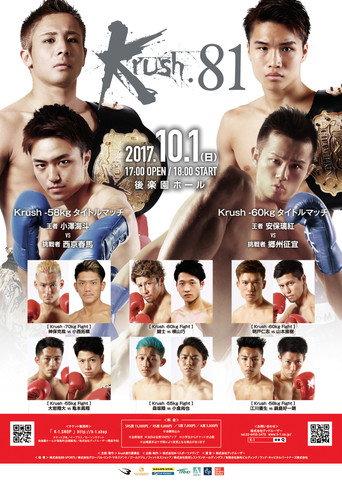 Krush 81 (2017) poster