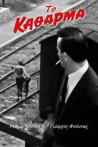 The Scum (1963) poster