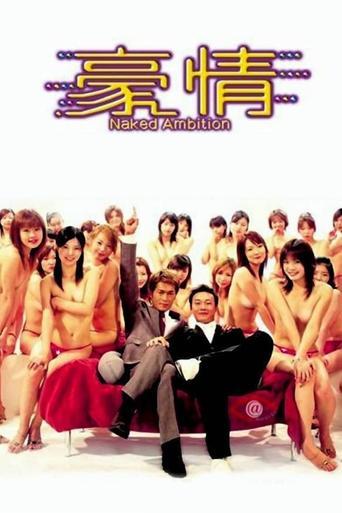 Naked Ambition (2003) poster