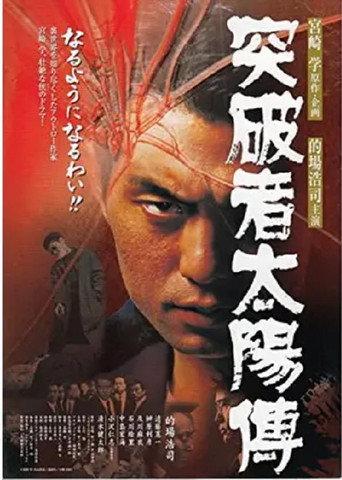 Toppamono Taiyouden (2000) poster
