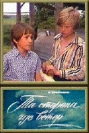 The Side Where the Wind Is (1979) poster