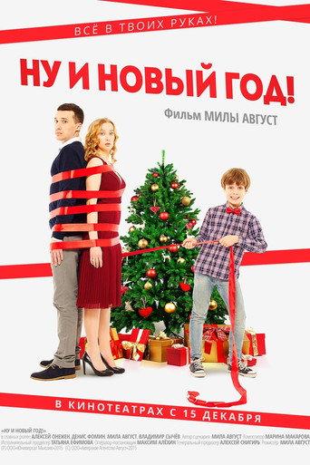 Nu i Novyy God! (2015) poster