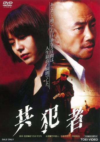 The Accomplice (1999) poster