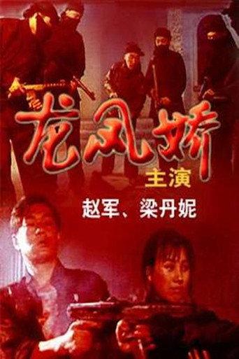 Revenge of the Three (1993) poster