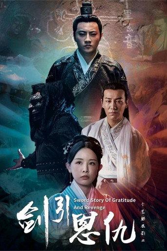 剑引恩仇 (2024) poster