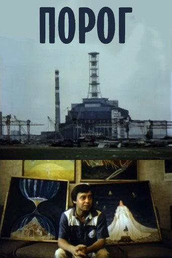 Threshold (1988) poster