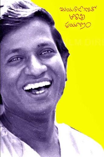 Ilayaraja garitho aa Raathri Prayaanam (2024) poster