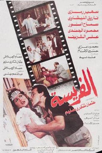 Alfarysa (1986) poster