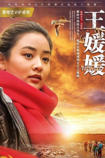 Wang Yuan-yuan (2019) poster