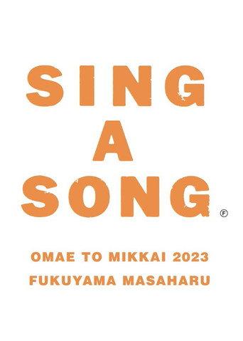 お前と密会 2023 (2023) poster