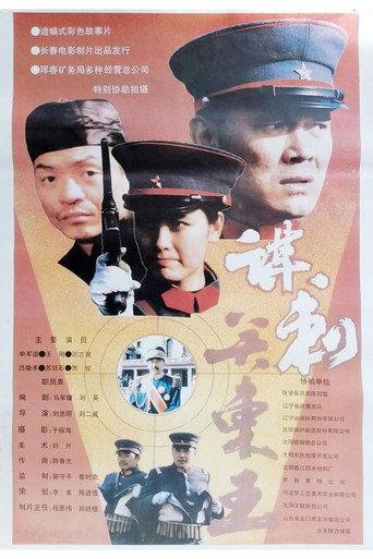 Mo ci guan dong wang (1993) poster
