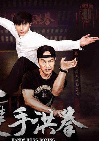 Fast Hands Hung Boxer (2017) poster