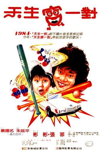 Happy Union 2 (1985) poster