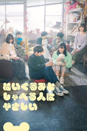 People Who Talk to Plushies Are Kind (2023) poster