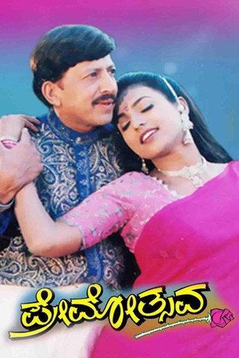 Premotsava (1999) poster