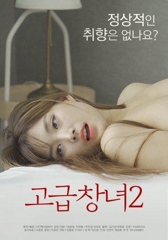 Advanced Prostitute 2 (2022) poster