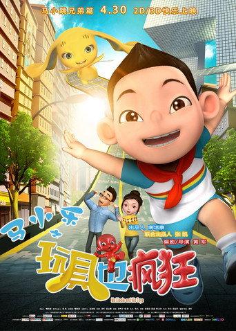 Ma Xiaole and His Toys (2016) poster