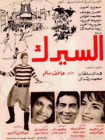 The Circus (1968) poster