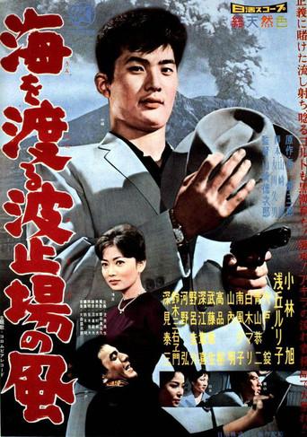 Wind of Volcano (1960) poster