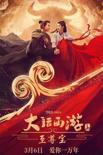 Journey to the West: The Supreme Treasure (2022) poster