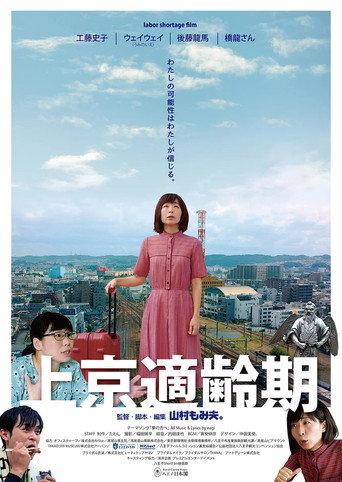 Tokyo Migration Coming of Age (2020) poster