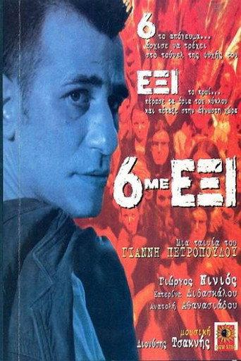 6 me exi (1997) poster