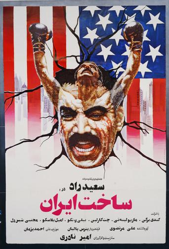 Made in Iran (1978) poster