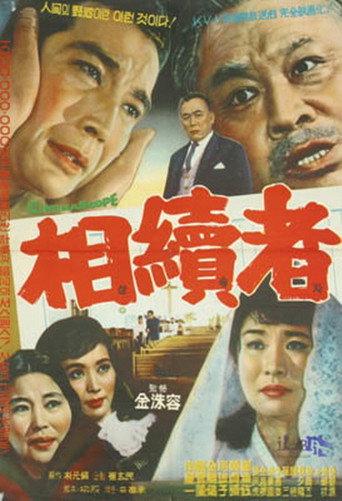 The Heir (1965) poster