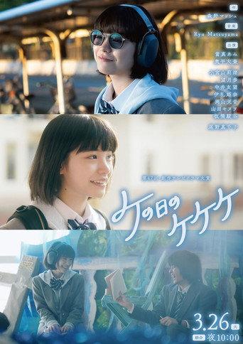 Ke no Hi no Kekeke (2024) poster