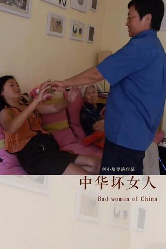 Bad Women of China (2021) poster