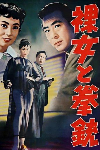 The Naked Woman and the Gun (1957) poster