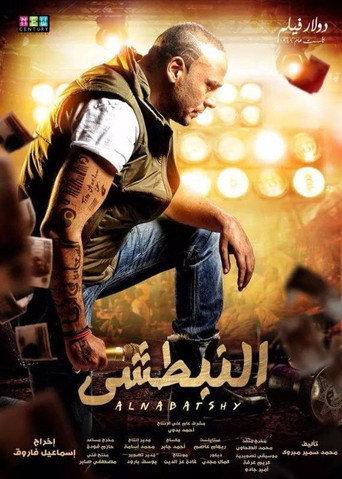 The Master of Ceremonies (2014) poster