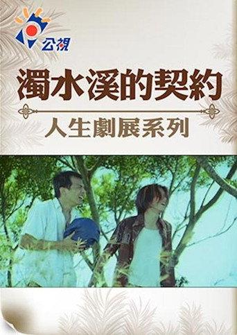 The Pact of Choshui River (1999) poster