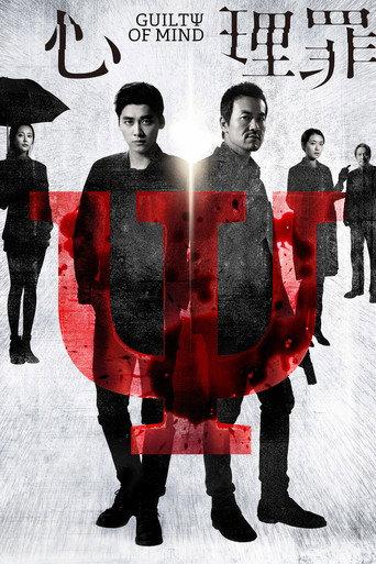 Guilty of Mind (2017) poster