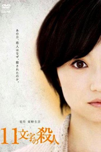 The 11 Words Murder (2011) poster