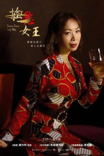 Queenie Classy Lusty Baby (2023) poster