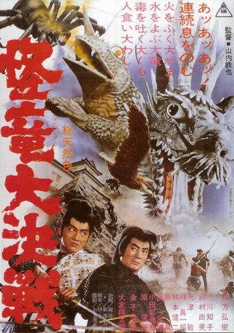 The Magic Serpent (1966) poster