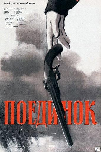 Duel (1957) poster
