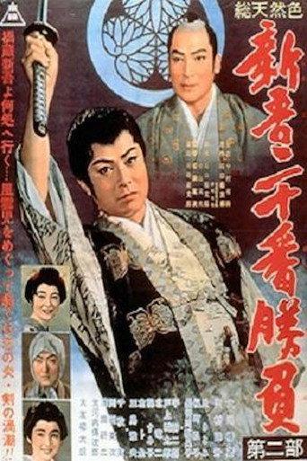 20 Duels of Young Shingo, Part 2 (1961) poster
