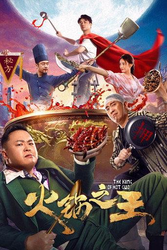 火锅之王 (2022) poster
