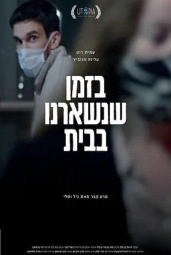 While We Stayed Home (2021) poster