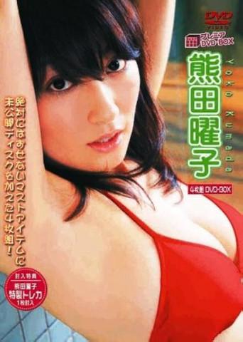 熊田曜子 プレミアDVD-BOX (2007) poster