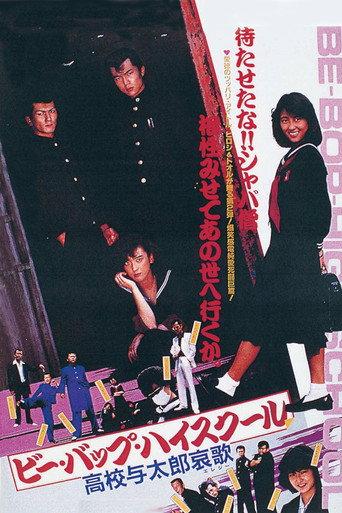 Be-Bop High School 2 (1986) poster
