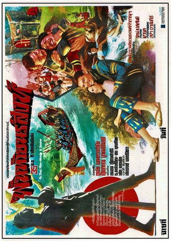 Panthai Norasingh (1950) poster