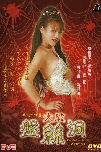 The Quest of the Sex: A Holly Hole (2005) poster