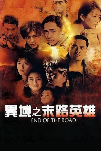 End of the Road (1993) poster