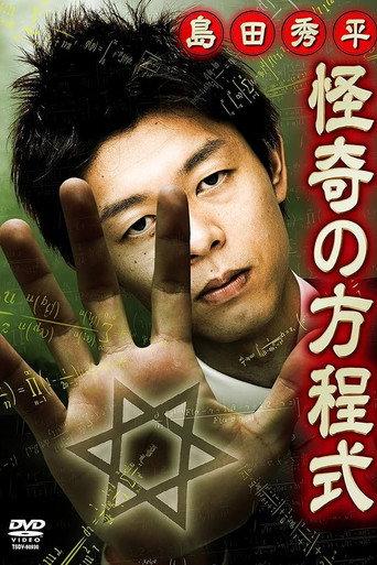 Shûhei Shimada: Equation of the Strange (2014) poster