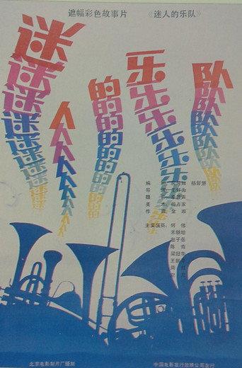 Fascinating Musical Band (1985) poster