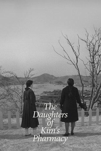 The Daughters of Kim's Pharmacy (1963) poster